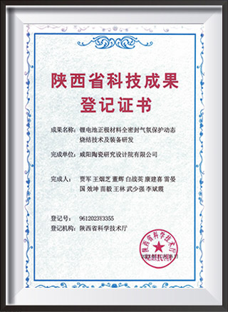 陕西省科技成果登记
